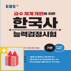 ebs한국사기본