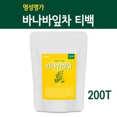바나바 잎 차 티백 100T 바나바잎 추출물100% 고함량 코로솔산 당케어 관리 조절 효능 대용량티백 베트남산 직구 추천 홈쇼핑 식수용 카페용 바나바잎차음료, 200개, 1g