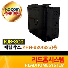 [코콤] KJB-800 매립박스(3 4T박스 KHN-880(883)용), 1개 - kjc7009