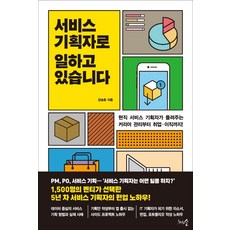 서비스기획자