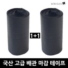 본라이프 1+1 PVC 에어컨 배관테이프 백색 화이트 다용도 배관보호 마감 테이프 매직테이프 실외기 호스 파이프 보온 단열마감 배관 마감 보호 점착 에어컨테이프, 검정