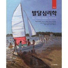 발달심리학, 시그마프레스, Elizabeth Gershoff