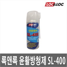 sl-400방청윤활제