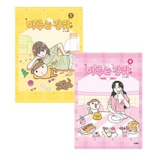 마루는 강쥐 만화책 웹툰 1-4 전권 세트