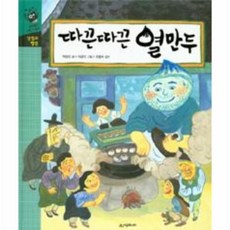 따끈따끈열만두