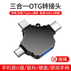 토이뉴스 적용 사과폰 받다 만능 전환 OTC 플러그 IPAD LIGHTING, 기타, otg 젠더 3in1 블랙 지지 US