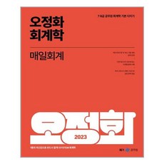 메가스터디회계