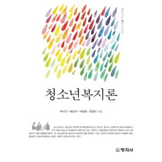 청소년복지론