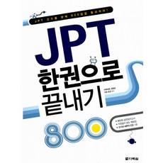 jpt다락원