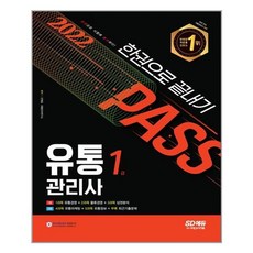 유통관리사1급