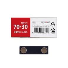 YNS 명찰_자석부착 네임태그 네임텍 70x30mm 이름태그 이름표 이름태그 네임택