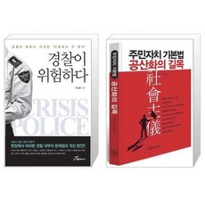 경찰이위험하다책