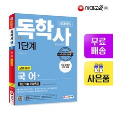 시대교육국어독학사
