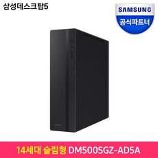 삼성전자 삼성 DM500SFZ-AD5A 최신 13세대 CPU-i5 데스크탑 슬림형 PC본체 사무용 컴퓨터 인터넷강의 재택근무 업무용