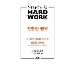 단단한과학공부