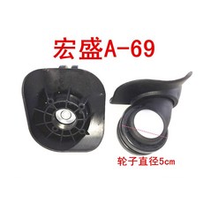 민쯔우 캐리어 가방 거창함 A23A38A52A53A58A87A90 여러 가지 부품 캐스타 회전 바퀴 자, 거창함 A69 블랙 한쌍 -08M