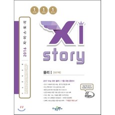 자이스토리물리
