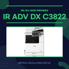 캐논 IR ADV DX C3822 컬러복합기 사무용 복사기, 추가안함