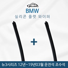 BMW 와이퍼 뉴3GT 세트 13년~19년 WM, Y510타입 600+475