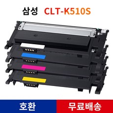 삼성전자 CLT-K510S 프린터 호환 토너 검정+노랑+빨강+파랑 4색세트 토너