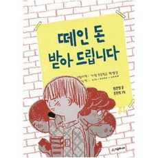 [시공주니어] 떼인 돈 받아 드립니다, 시공주니어