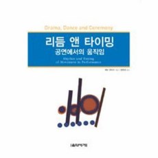 리듬앤타이밍