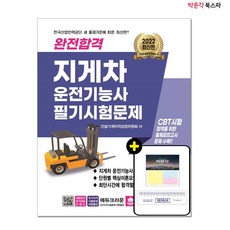 지게차필기시험문제집