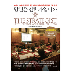 당신은전략가입니까