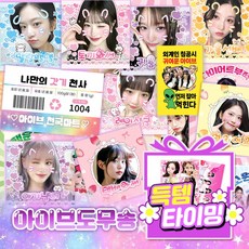 아이브 도무송 스티커 선물세트C 신상입고