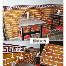 스커트 시트지 둘레 접착 아메카지스타일 재료 음식점 벽면 3D 입체, 가로판 큰 벽돌 -45cm *10m