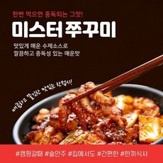 미스터 쭈꾸미(양념), 2개