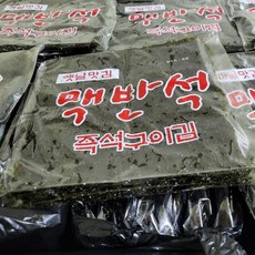 맥반석구이 즉석 수제김 5봉+5봉 조미 옛날맛김 도시락 맛있는, 10세트