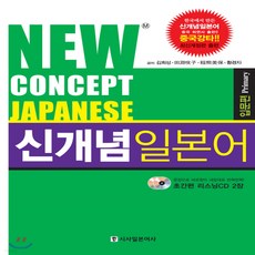 newconceptjapanese신개념일본어입문편