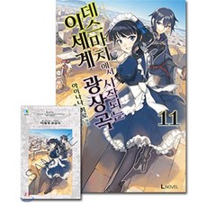 이세계광상곡