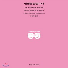 인생은꿈희곡