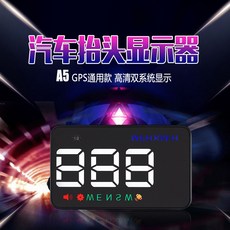 HUD 헤드업디스플레이 자동차 GPS 프로젝터 A5 백광, 단품