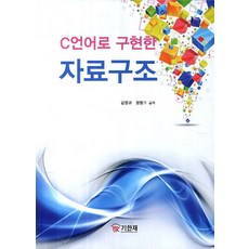 c++자료구조론