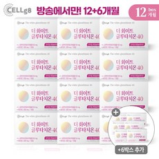 쎌게이트(CELLg8) 역대최다구성 12+6박스 더 화이트 글루타치온 40 (2gX