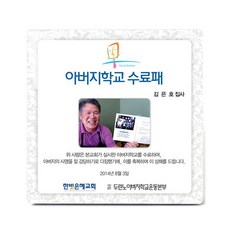 동방박사 포토크리스탈상패 (아버지학교 수료패) 상패