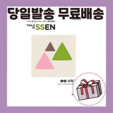 개념 쎈 고등 수학 1 (수1 2021) 신사고 SSEN+사은품
