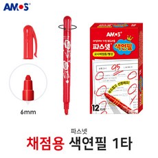 파스넷색연필빨간색
