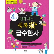 쉽게따는행복漢급수한자7급-1