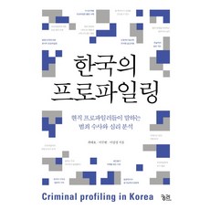 범죄수사