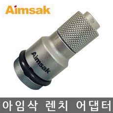 DB코 *_K W07_-*_@ LSE422 아임삭/렌치 어댑터/AWBA1252/KHN-12128/충전 임팩트 렌치 아답타/6.35mm KDBgh