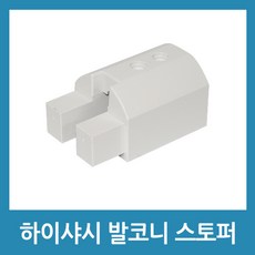 하이샤시스토퍼