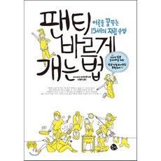 팬티바르게개는법