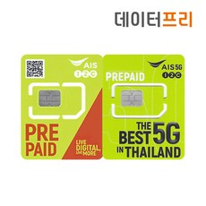 태국유심 인천공항 수령 가능 AIS 데이터무제한 통화포함, 5일 5GB(같은유심간 통화), 인천공항2터미널수령