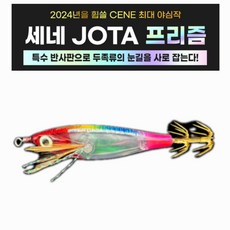 더 세네 JOTA 프리즘 에기 조타에기 한치 쭈꾸미 갑오징어 에기, 93.브라운, 1개