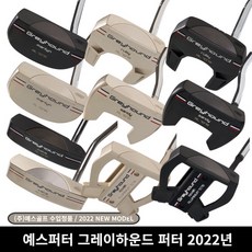 예스퍼터 GRAYHOUND 퍼터 말렛 블레이드 예스골프 2022년, Sandy 샴페인 34인치