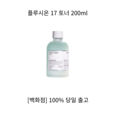 플루시온17앰플
